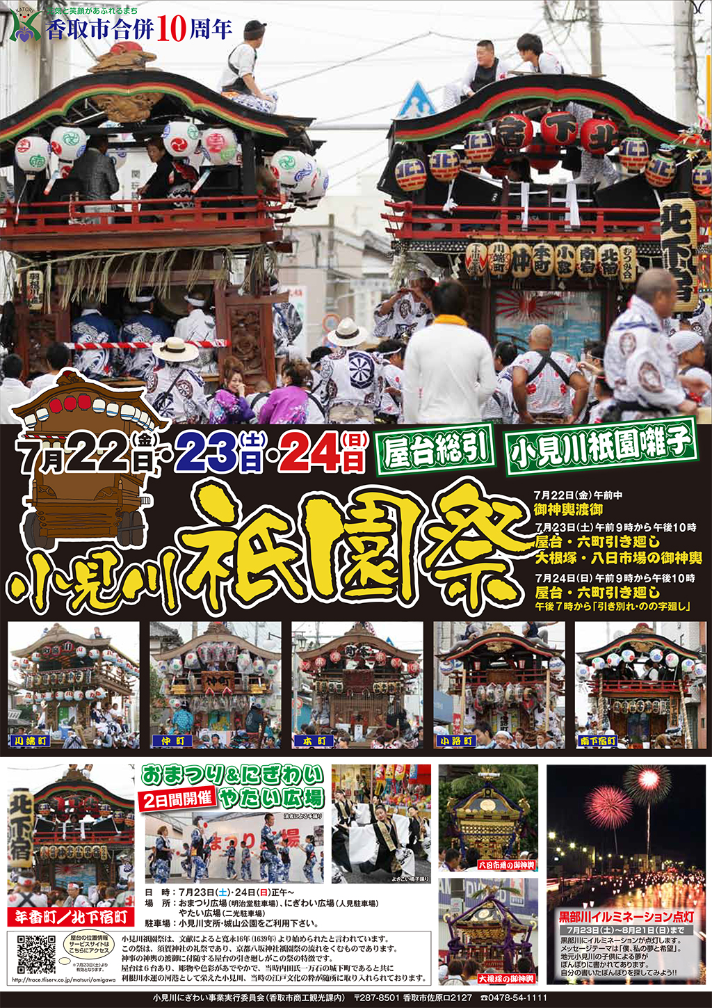 小見川祇園祭